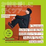 Chantom お前を愛しに行くツアー / 3rd E.P. 「愛していた」RELEASE TOUR