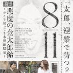 東新宿・真昼の月 夜の太陽ピアニスト本間太郎追悼企画「悪魔の金太郎飴〜どこを切っても本間地獄‼︎」