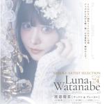 ミルケアーティストセレクションvol.4　渡邉瑠菜