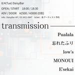 transmission