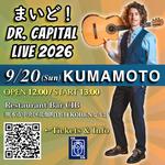 まいど！Dr Capital LIVE 2026 in 熊本