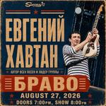 Evgeny Khavtan & The Band — Live in Philadelphia