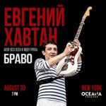 Evgeny Khavtan & The Band — Live in  Brooklyn NY