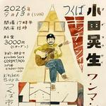 『俺の歌を聴いてくれ』