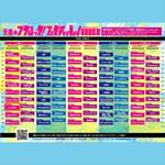 「元祖☆ブクロック！フェスティバル2026夏 1日目」