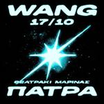 WANG LIVE ΠΑΤΡΑ // 17.10.2026 // ΘΕΑΤΡΑΚΙ ΜΑΡΙΝΑΣ