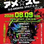 アメ★スピ Vol. 15
