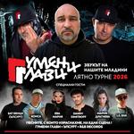 Гумени Глави в Бургас / Naked club 