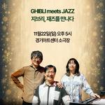 2026 Kazumi Tateishi Trio Live in Korea-GHIBLI meets JAZZ-(Suwon)