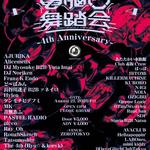 電脳一舞踏会 4th Anniversary