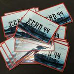 ECHO 44