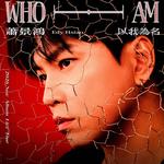 蕭景鴻Edy Hsiao《以我為名Who I Am》 New Album Live Tour 台北站