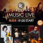 AOMACHI TERRACE MUSIC LIVE