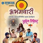 Abhanga Repost Aashadh Vaari 