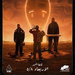Sine @ Sakyet El Sawy 8/5