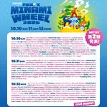 MINAMI WHEEL 2026