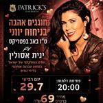 טברנה לטו׳ באב -מופע אהבה יווני של ינית אסולין והלהקה בפטריקס קיסריה