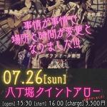 【開場変更注意】八丁堀クイントアロー・ボランドール劇団企画「悪魔と貴族とムーディストの宴」蜂鳥あみ太とショルヘーノ来襲