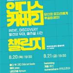 마포 인디스커버리
