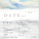 DATE vol.2“巡る”