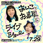 まいことお寿司のライブショー