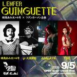 有楽町ツタンカーメン「L’ENFER GUINGUETTE」蜂鳥あみ太＋gt大須賀聡来襲