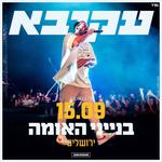 בנייני האומה