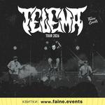 Telema - Kharkiv - 01.10.2026