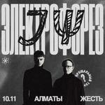 Electroforez @ Almaty