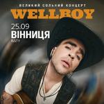 WELLBOY - ВЕЛИКИЙ СОЛЬНИЙ КОНЦЕРТ