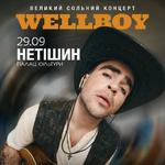 WELLBOY - ВЕЛИКИЙ СОЛЬНИЙ КОНЦЕРТ