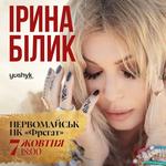 ПЕРВОМАЙСЬК