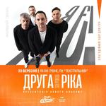 Я Є! 30 років