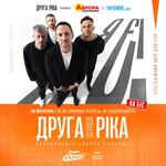 Я Є! 30 років
