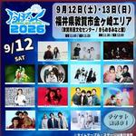 おぼろっく 〜TSURUGA MUSIC FESTIVAL〜 2026
