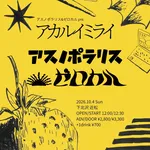 アスノポラリス