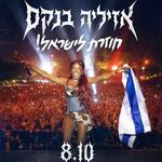 Azealia Banks Live in Tel Aviv 