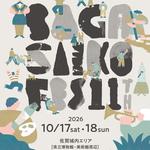 SAGA Saikou Fest Vol.11