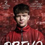 DREVO