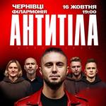 АНТИТІЛА «Вдома 2.0»