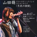 山田萌_Moe Yamada