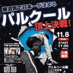 PARKOUR TOP OF JAPAN YOKOSUKA 2026