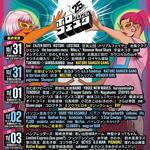 ボロフェスタ Borofesta 2026