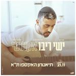 מופע אקוסטי - תאטרון האקספו תל אביב
