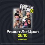 ПОШЛАЯ МОЛЛИ ТЕЛЬ-АВИВ