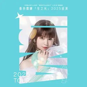 Luna Haruna Pudong Tickets, 交通银行前滩31演艺中心·黑匣子Nov