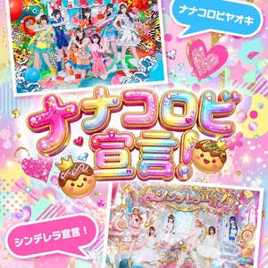 シンデレラ宣言！ Osaka Tickets, Banana Hall Apr 25, 2026 | Bandsintown