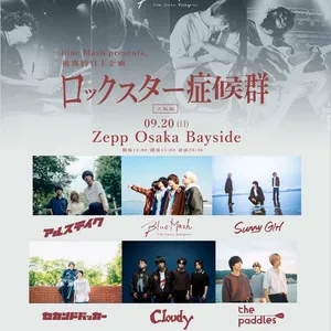 セガラリータイムアタック大会開催！ポスター セカンドバッカー Osaka Tickets, Zepp Osaka Bayside Sep 20, 2026