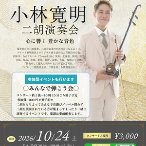 小林寛明 奈良 Tickets, なら100年会館 Oct 24, 2026 | Bandsintown