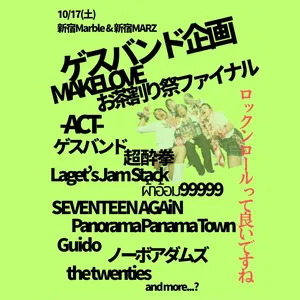和ダンス『新宿区現地引き渡しの場合300円 ゲスバンド Shinjuku City Tickets, 新宿MARZ Oct 17, 2026 | Bandsintown